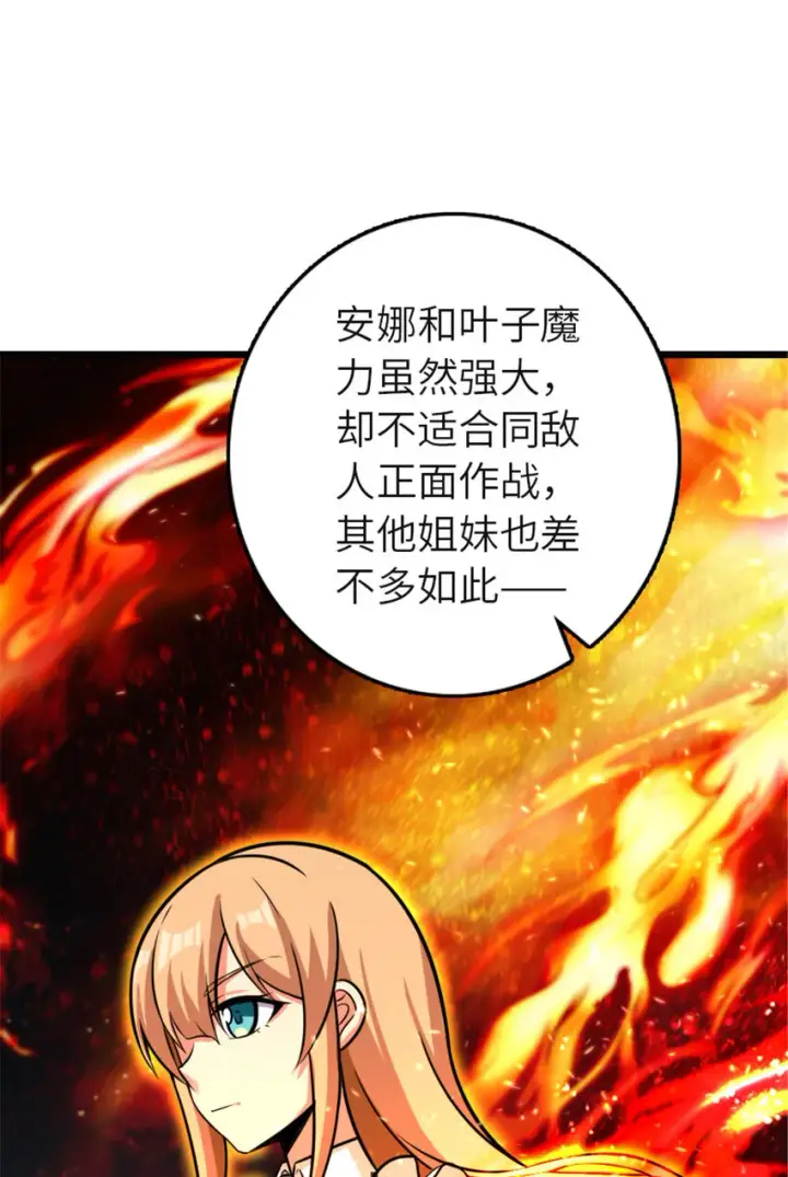漫画《放开那个女巫》416 全新的憧憬与未来第58张图