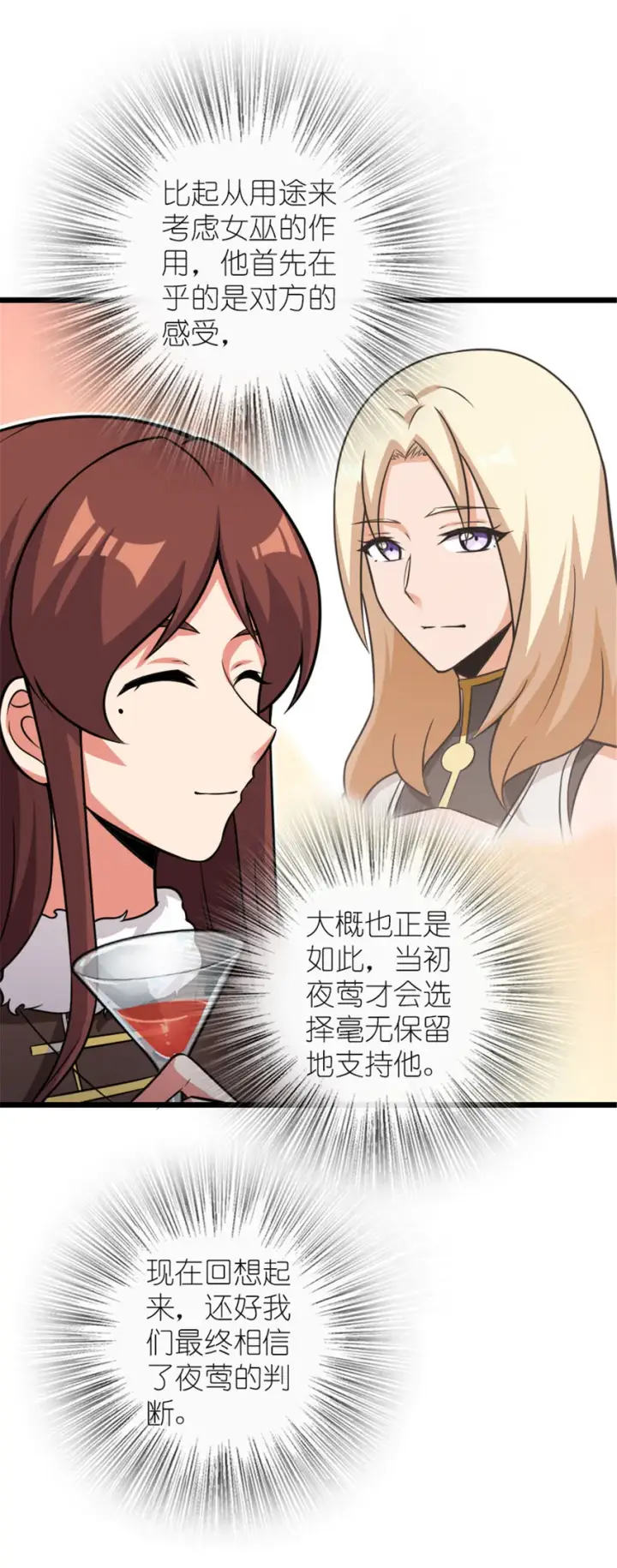 漫画《放开那个女巫》416 全新的憧憬与未来第66张图