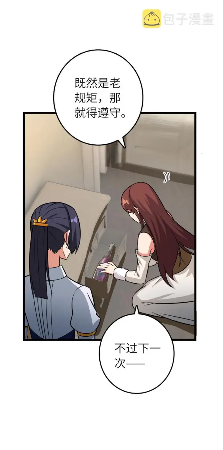 漫画《放开那个女巫》416 全新的憧憬与未来第71张图