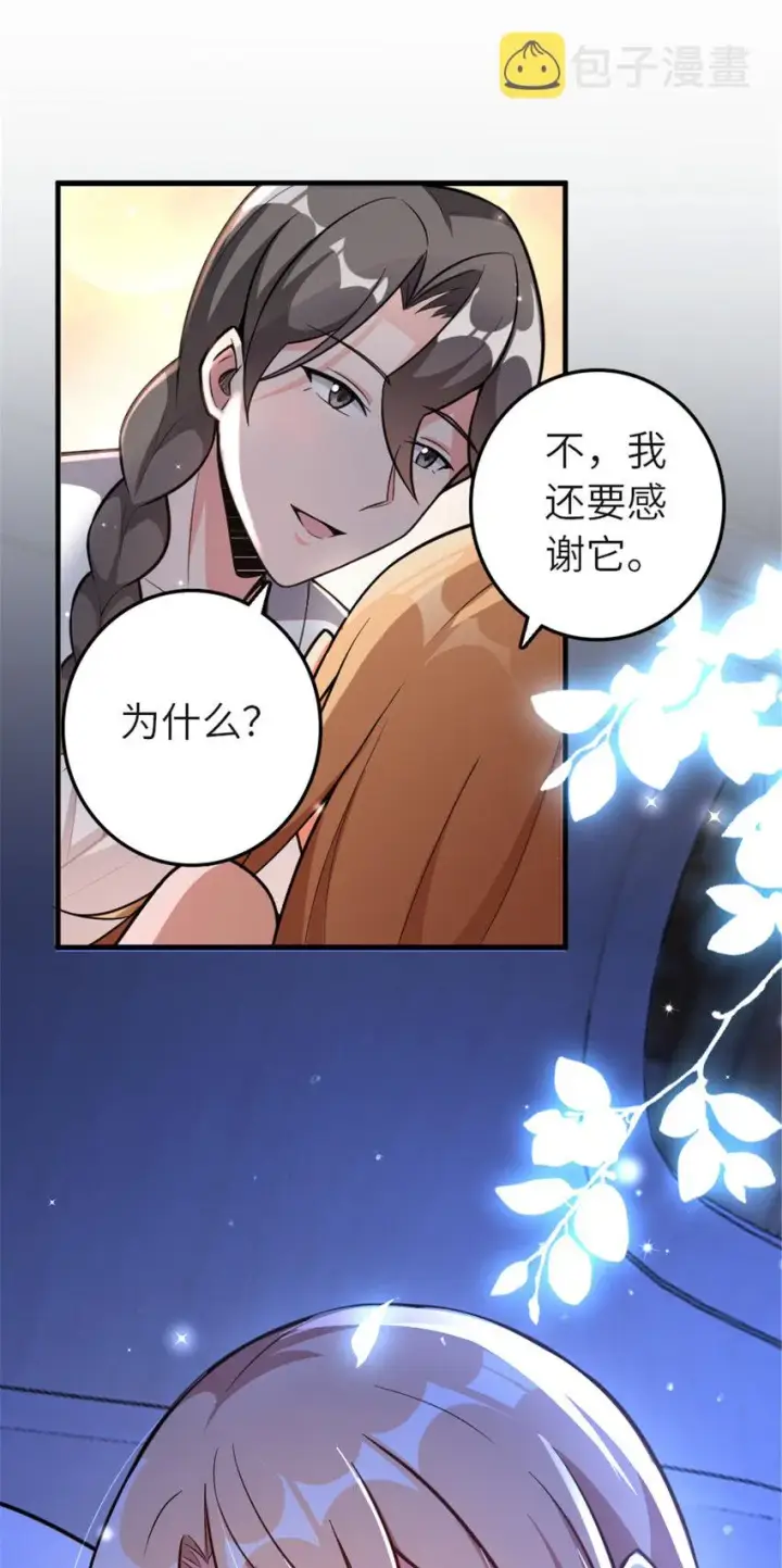漫画《放开那个女巫》417 无法言说的痛第10张图