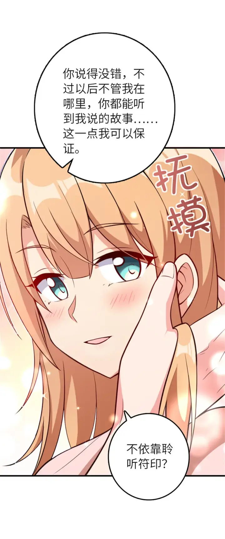 漫画《放开那个女巫》417 无法言说的痛第19张图