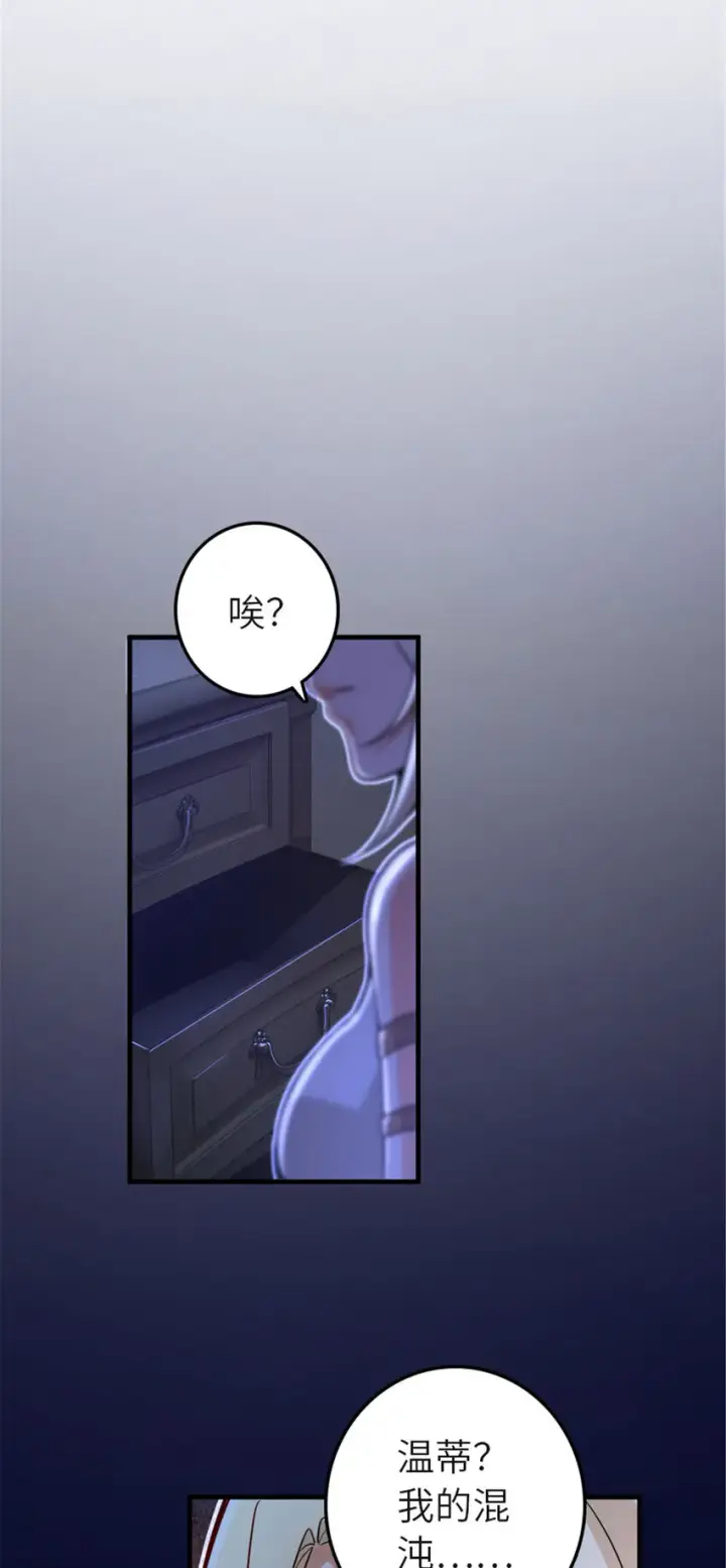 漫画《放开那个女巫》417 无法言说的痛第57张图