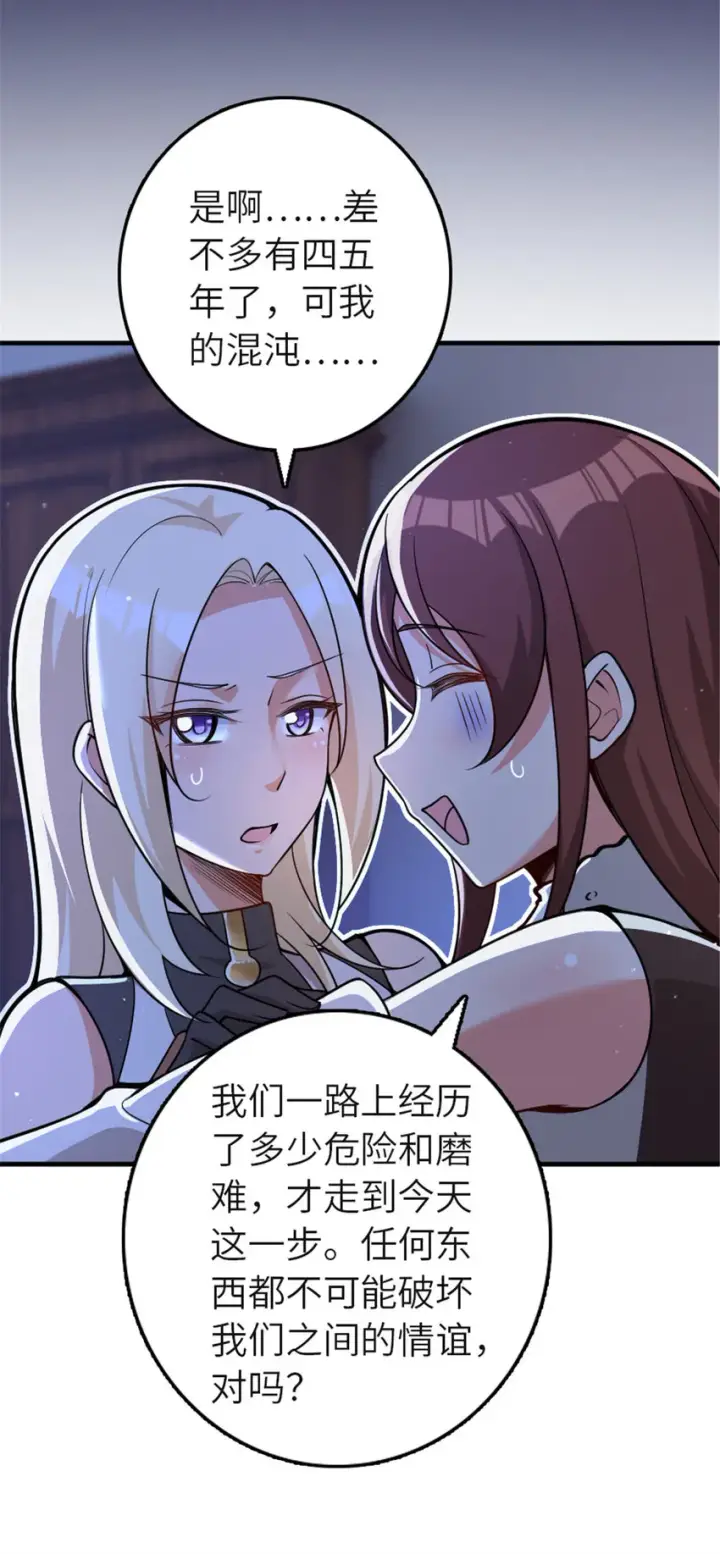 漫画《放开那个女巫》417 无法言说的痛第60张图