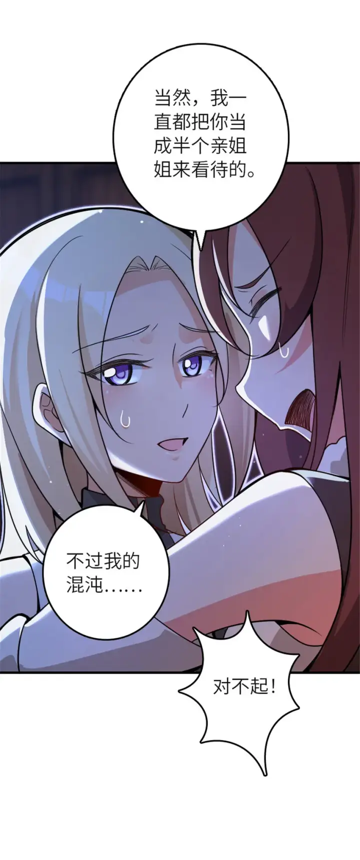 漫画《放开那个女巫》417 无法言说的痛第61张图
