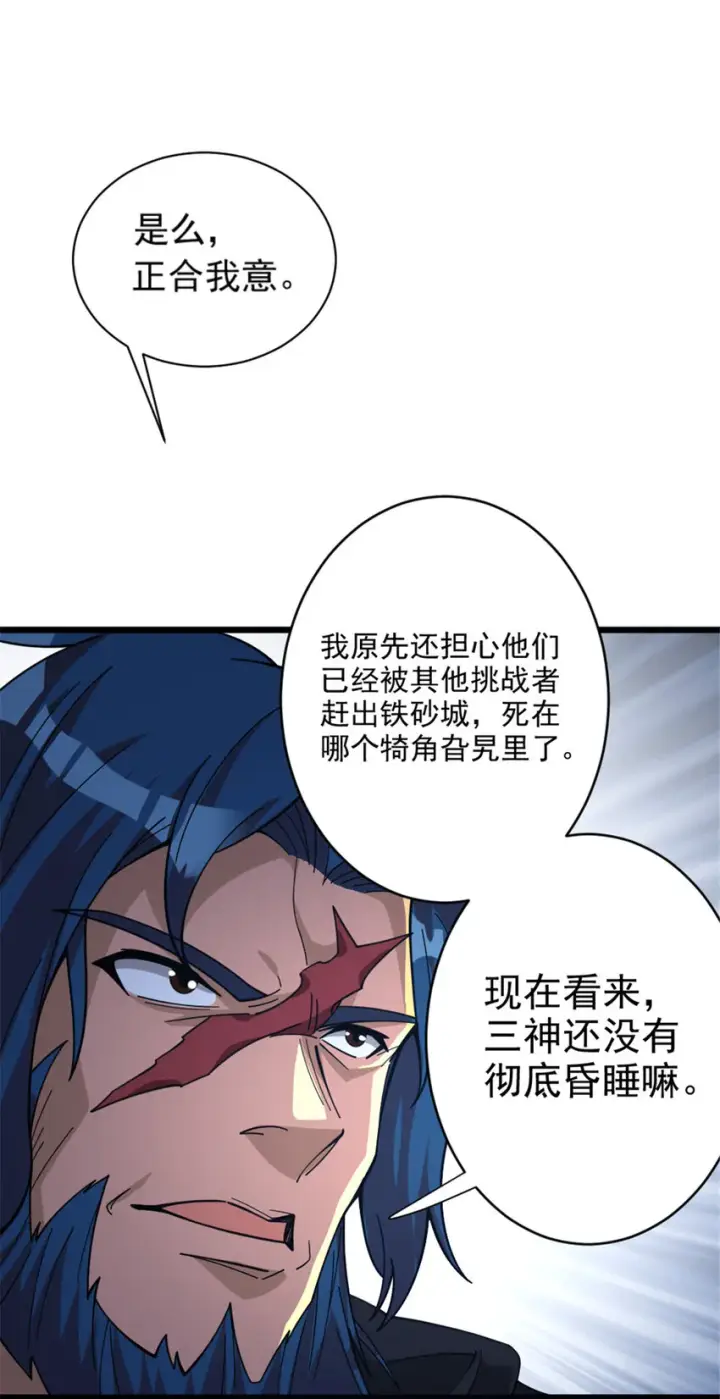 漫画《放开那个女巫》418 大乐子送上门第31张图