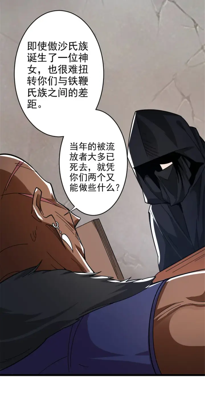 漫画《放开那个女巫》418 大乐子送上门第33张图