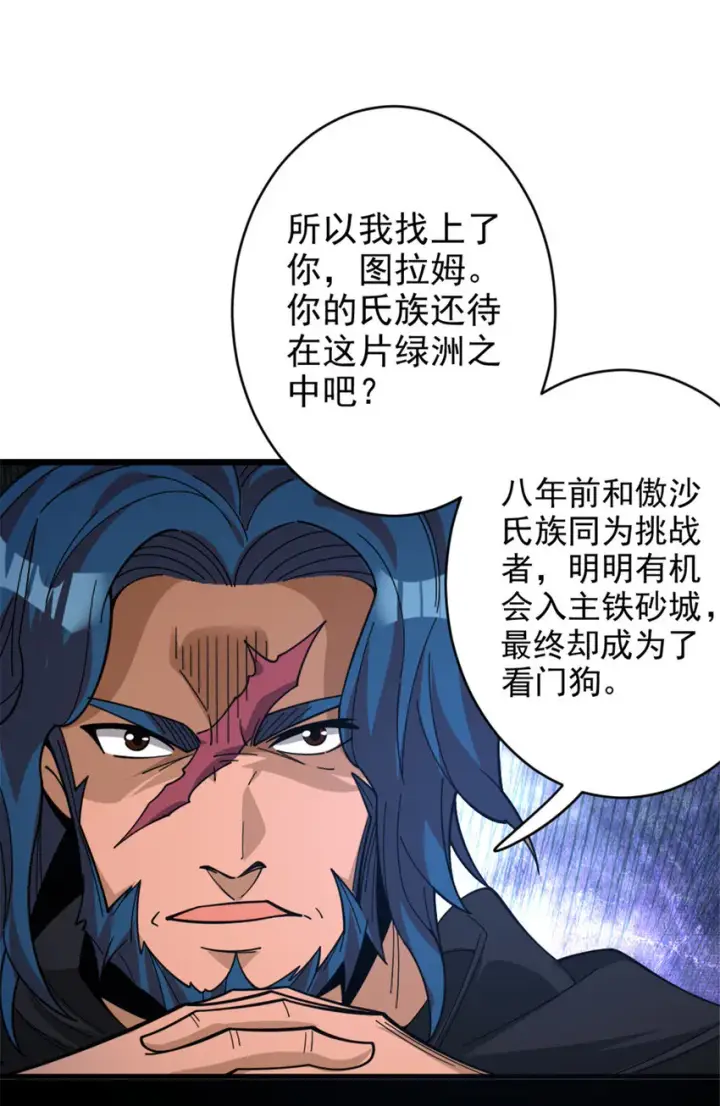漫画《放开那个女巫》418 大乐子送上门第34张图
