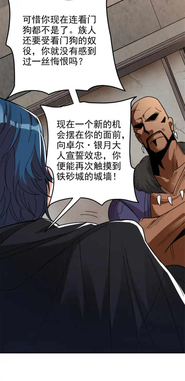 漫画《放开那个女巫》418 大乐子送上门第37张图