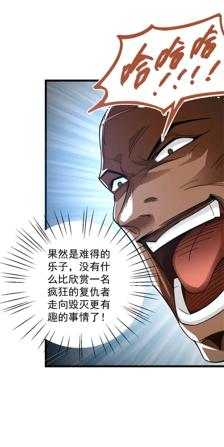 漫画《放开那个女巫》418 大乐子送上门第38张图