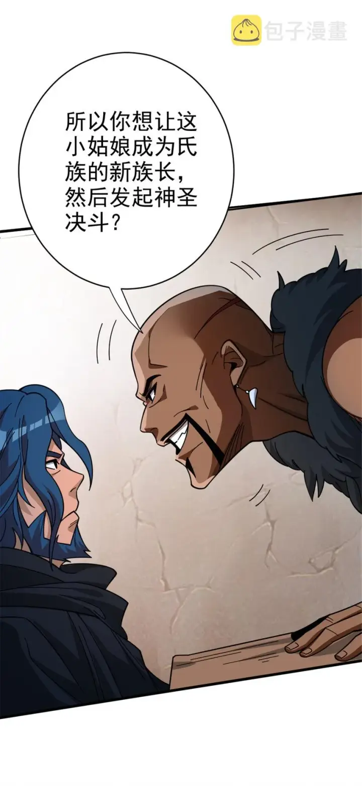 漫画《放开那个女巫》418 大乐子送上门第40张图