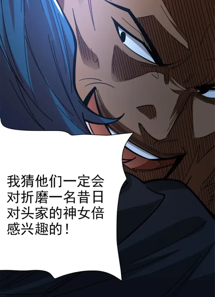 漫画《放开那个女巫》418 大乐子送上门第43张图