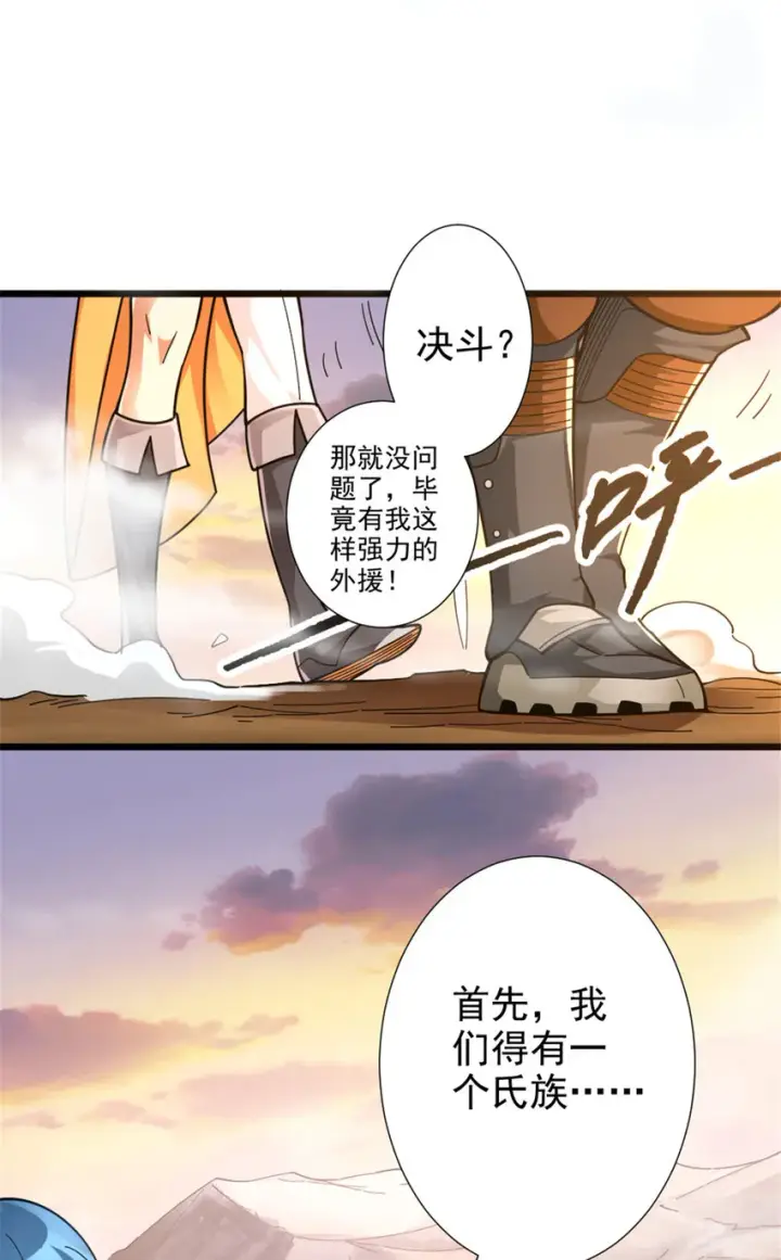 漫画《放开那个女巫》418 大乐子送上门第8张图