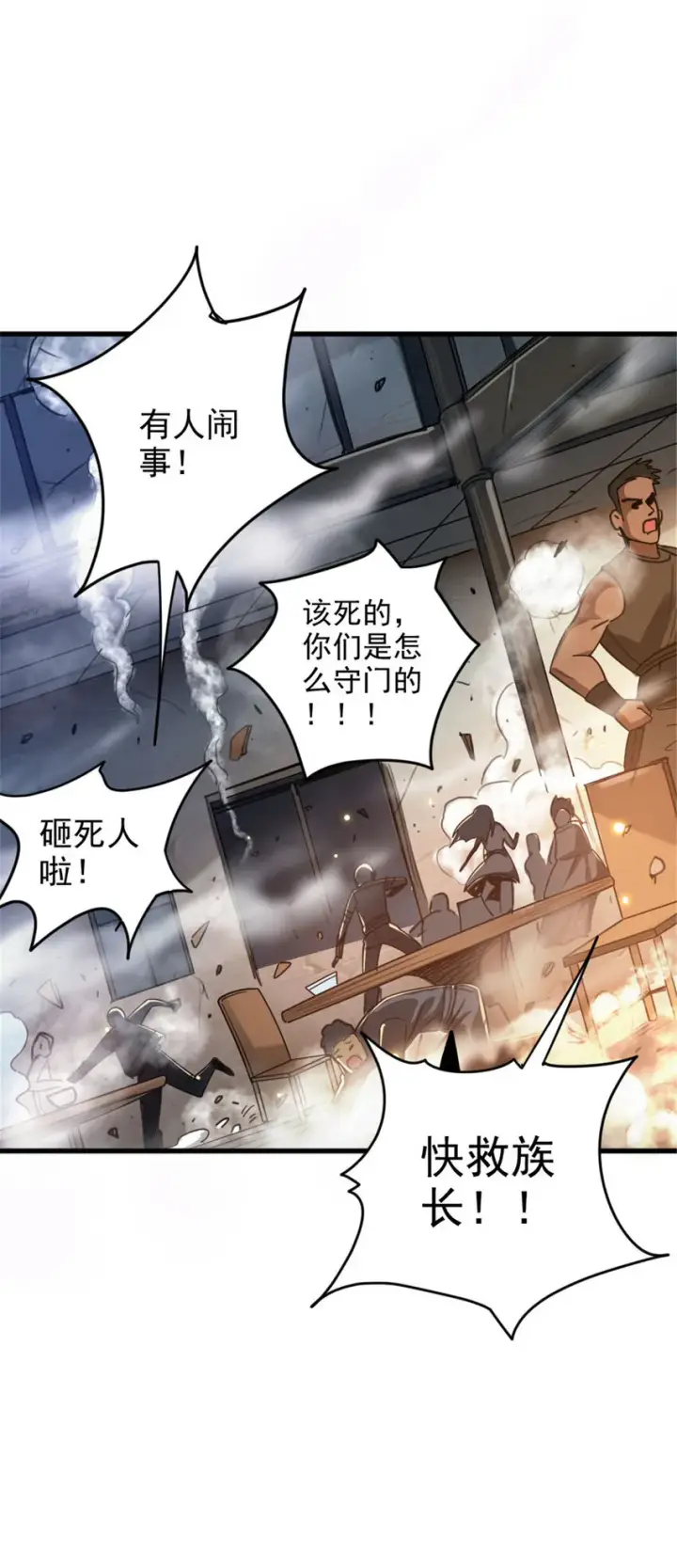漫画《放开那个女巫》419 全部干掉第23张图
