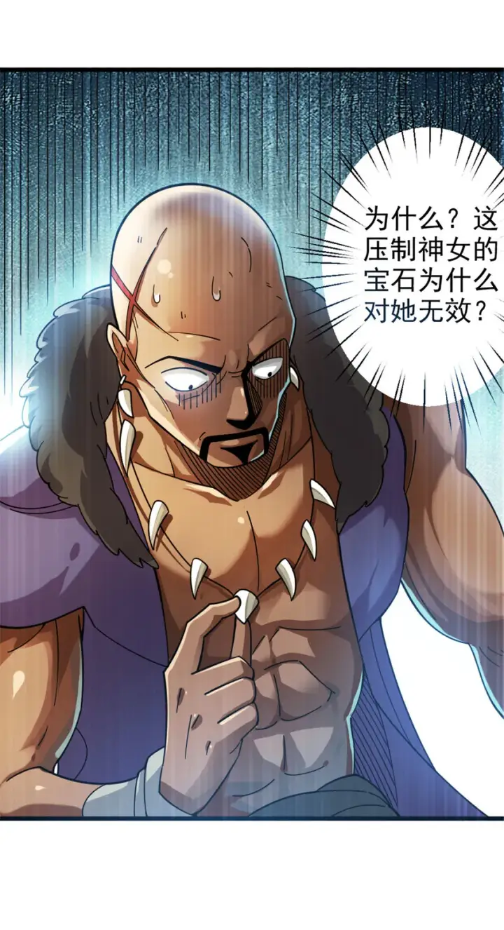 漫画《放开那个女巫》419 全部干掉第30张图