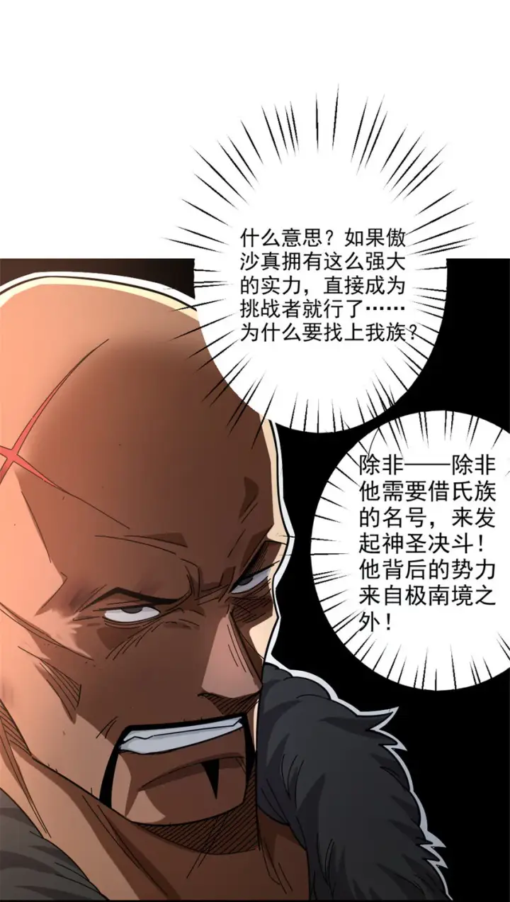 漫画《放开那个女巫》419 全部干掉第40张图