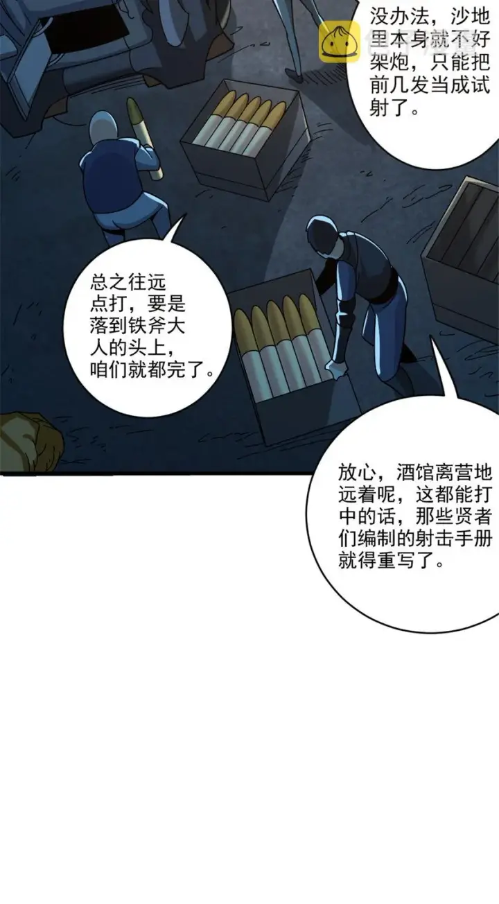 漫画《放开那个女巫》419 全部干掉第48张图