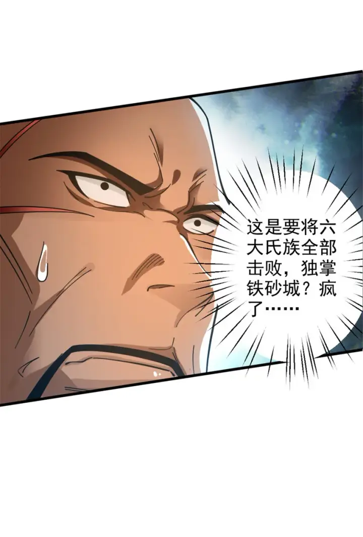 漫画《放开那个女巫》419 全部干掉第9张图