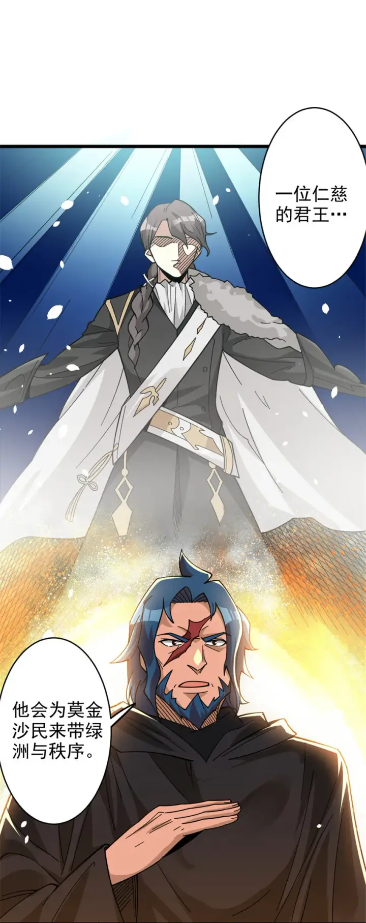漫画《放开那个女巫》420 新的族长第12张图