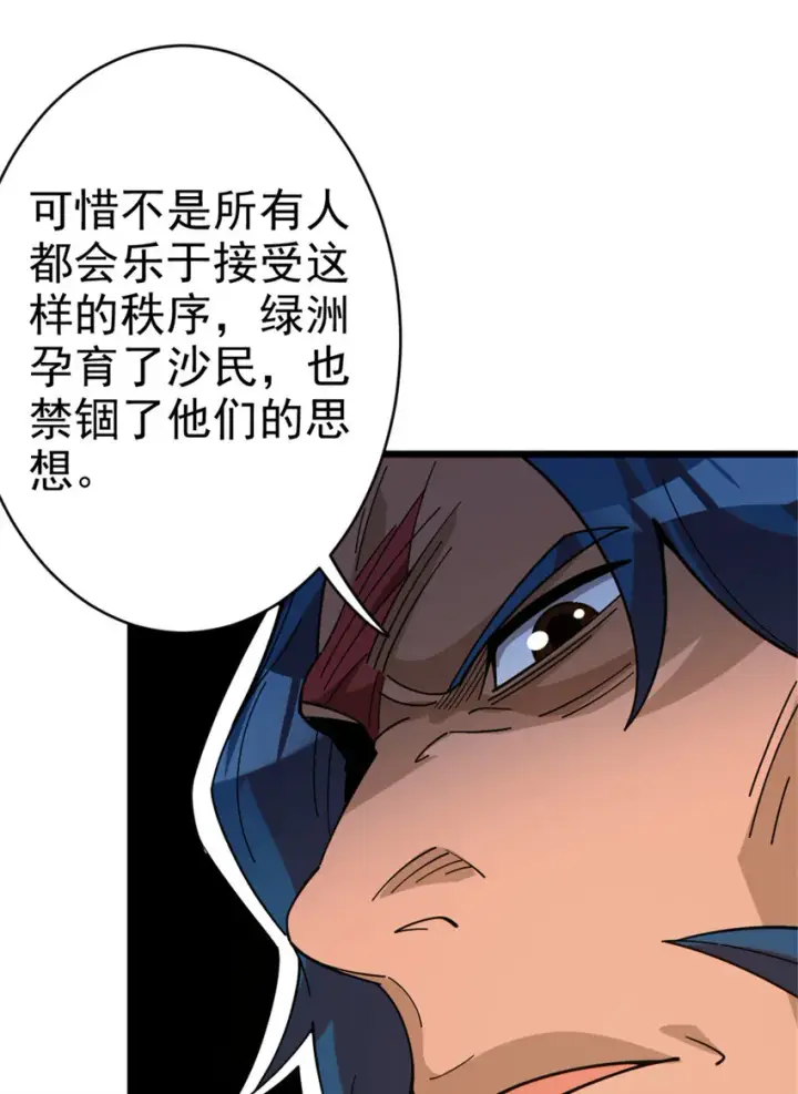 漫画《放开那个女巫》420 新的族长第14张图