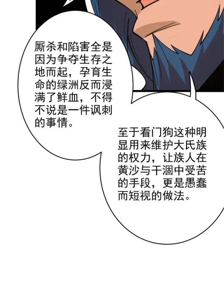 漫画《放开那个女巫》420 新的族长第15张图