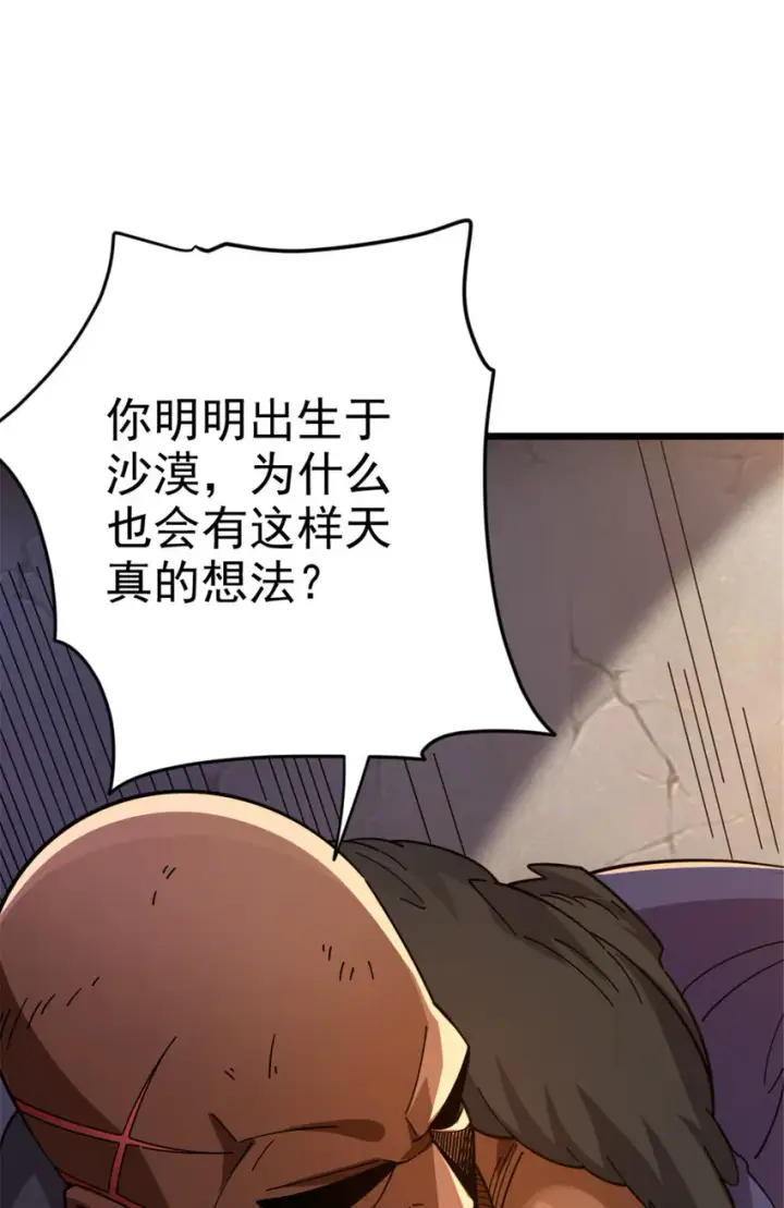 漫画《放开那个女巫》420 新的族长第16张图