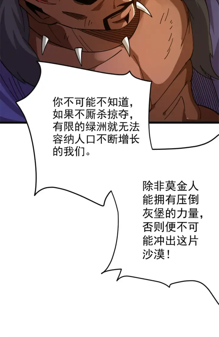 漫画《放开那个女巫》420 新的族长第17张图