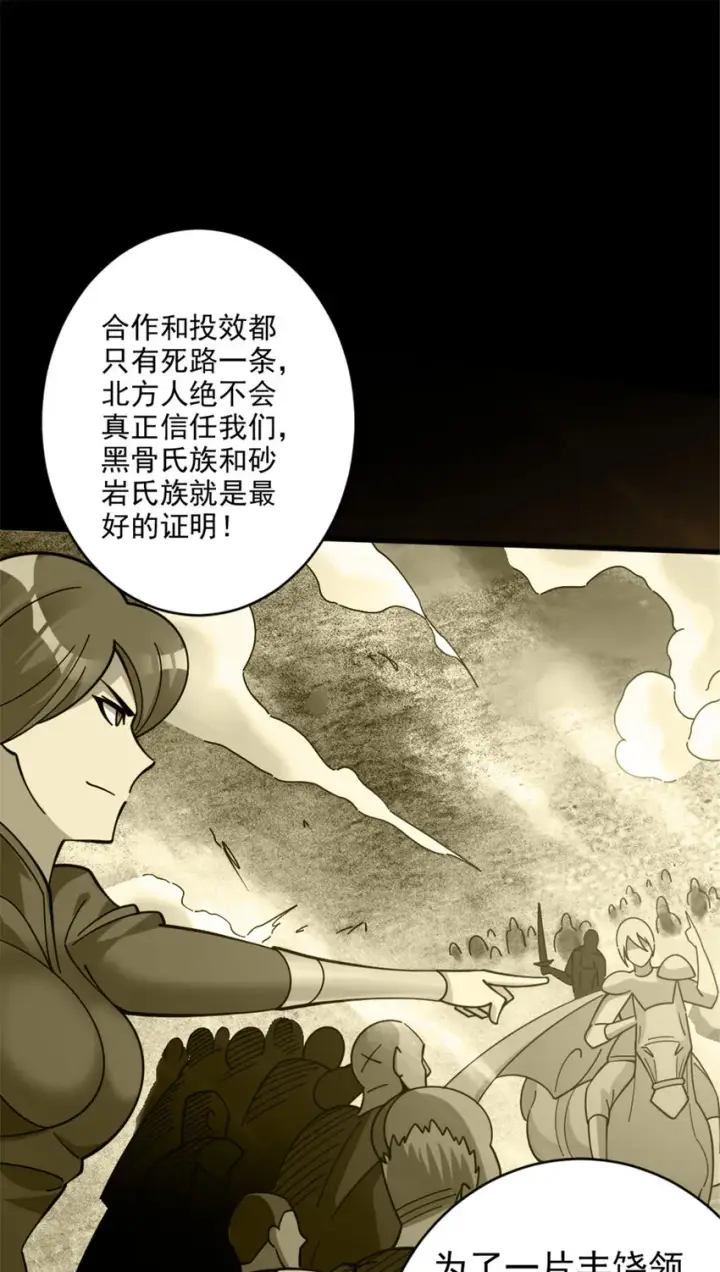 漫画《放开那个女巫》420 新的族长第18张图