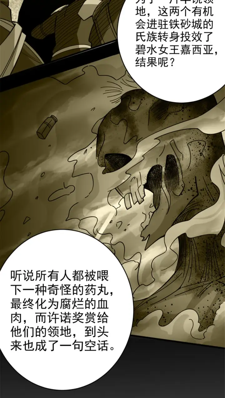 漫画《放开那个女巫》420 新的族长第19张图