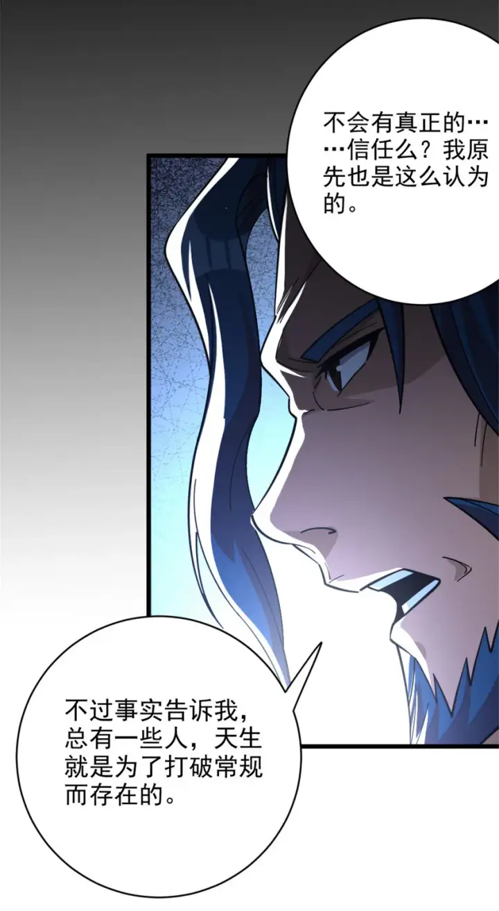 漫画《放开那个女巫》420 新的族长第20张图