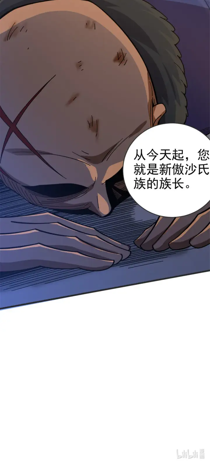 漫画《放开那个女巫》420 新的族长第50张图