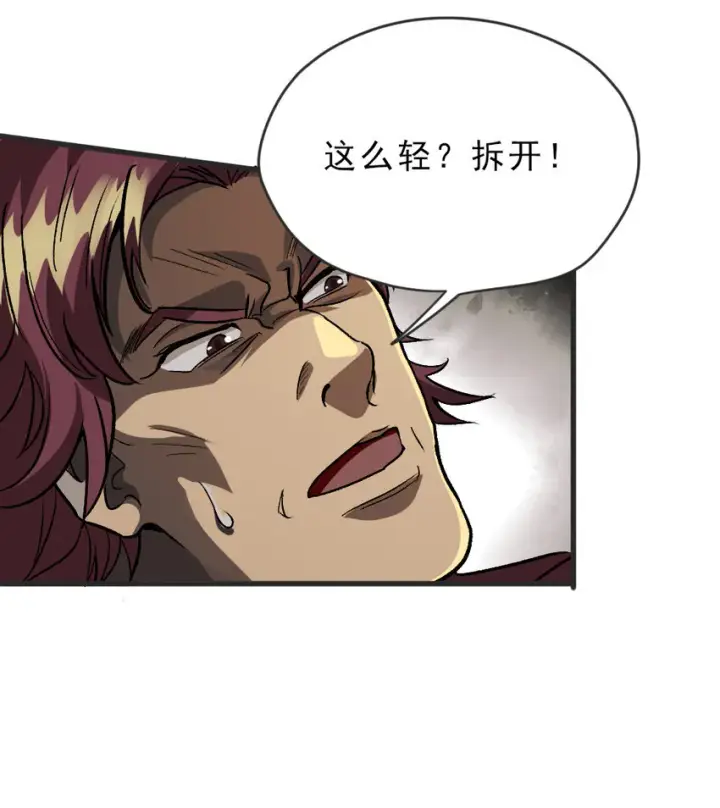 漫画《放开那个女巫》421 神秘的棺材第27张图