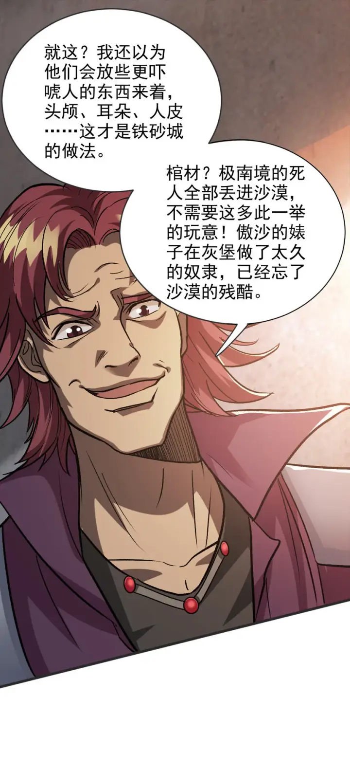漫画《放开那个女巫》421 神秘的棺材第30张图