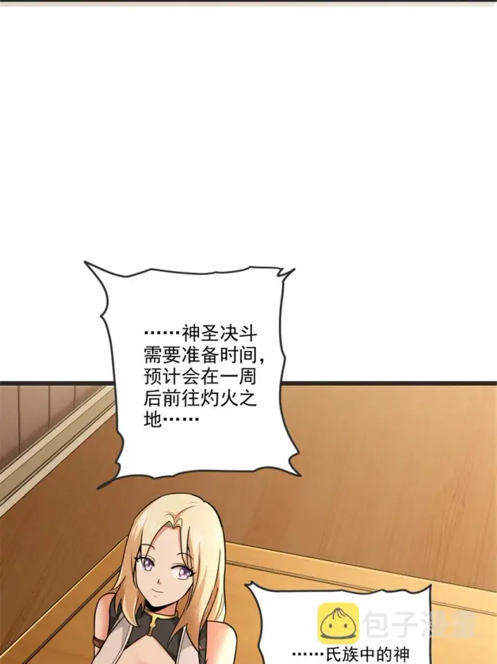 漫画《放开那个女巫》422 若有若失的情绪第22张图