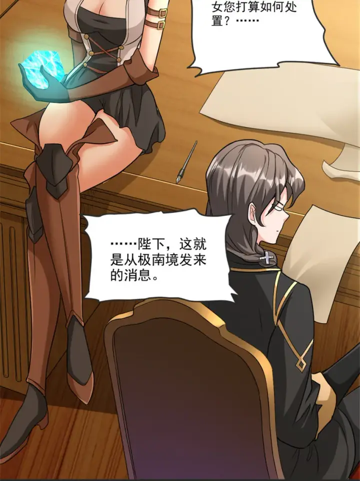 漫画《放开那个女巫》422 若有若失的情绪第23张图