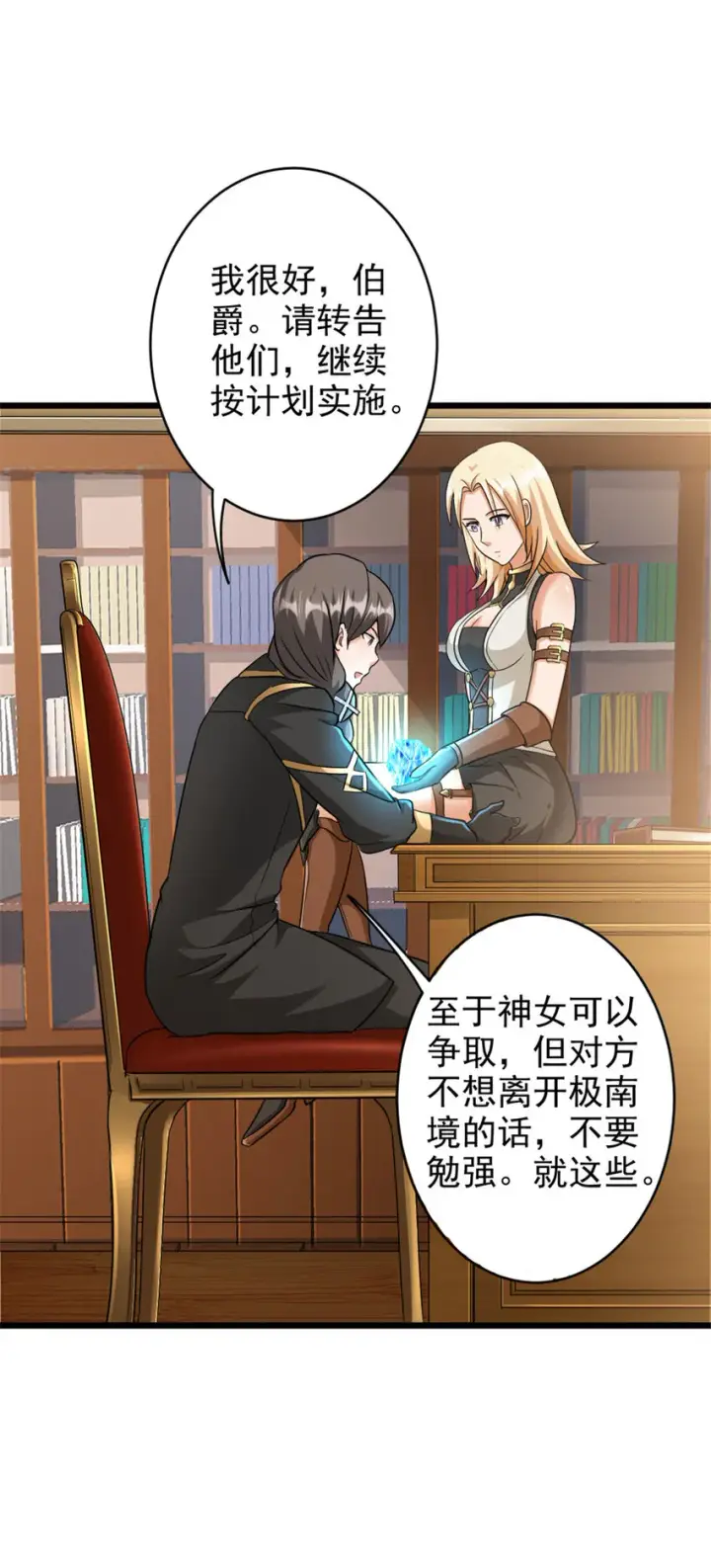 漫画《放开那个女巫》422 若有若失的情绪第29张图
