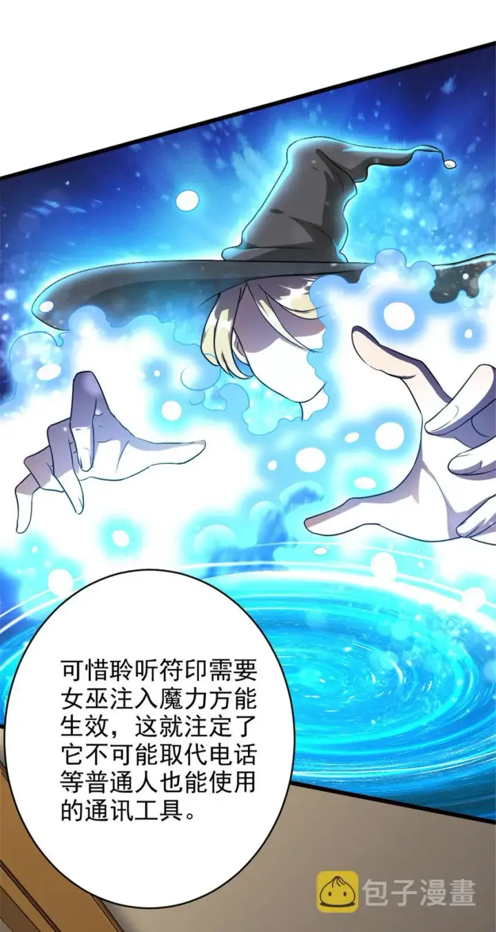 漫画《放开那个女巫》422 若有若失的情绪第39张图