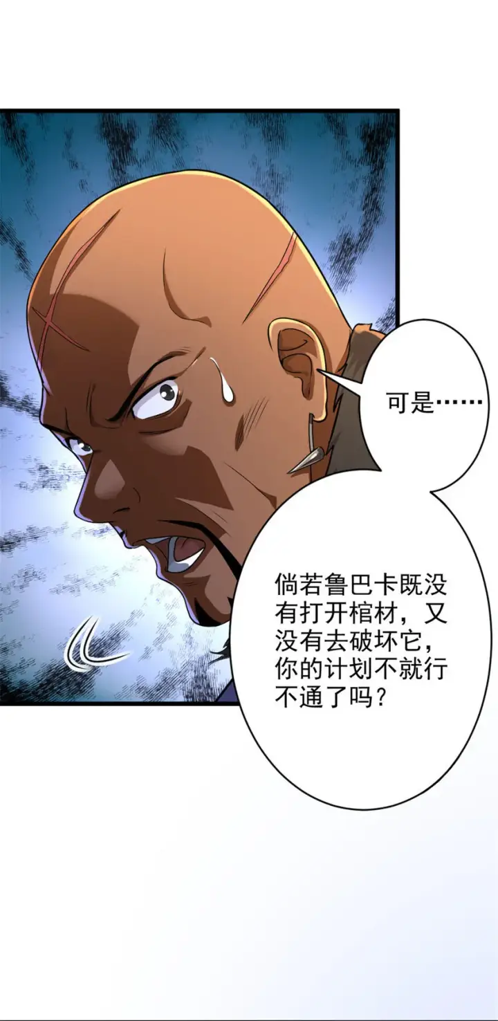 漫画《放开那个女巫》422 若有若失的情绪第8张图