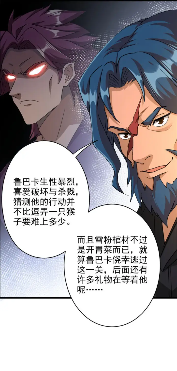 漫画《放开那个女巫》422 若有若失的情绪第9张图