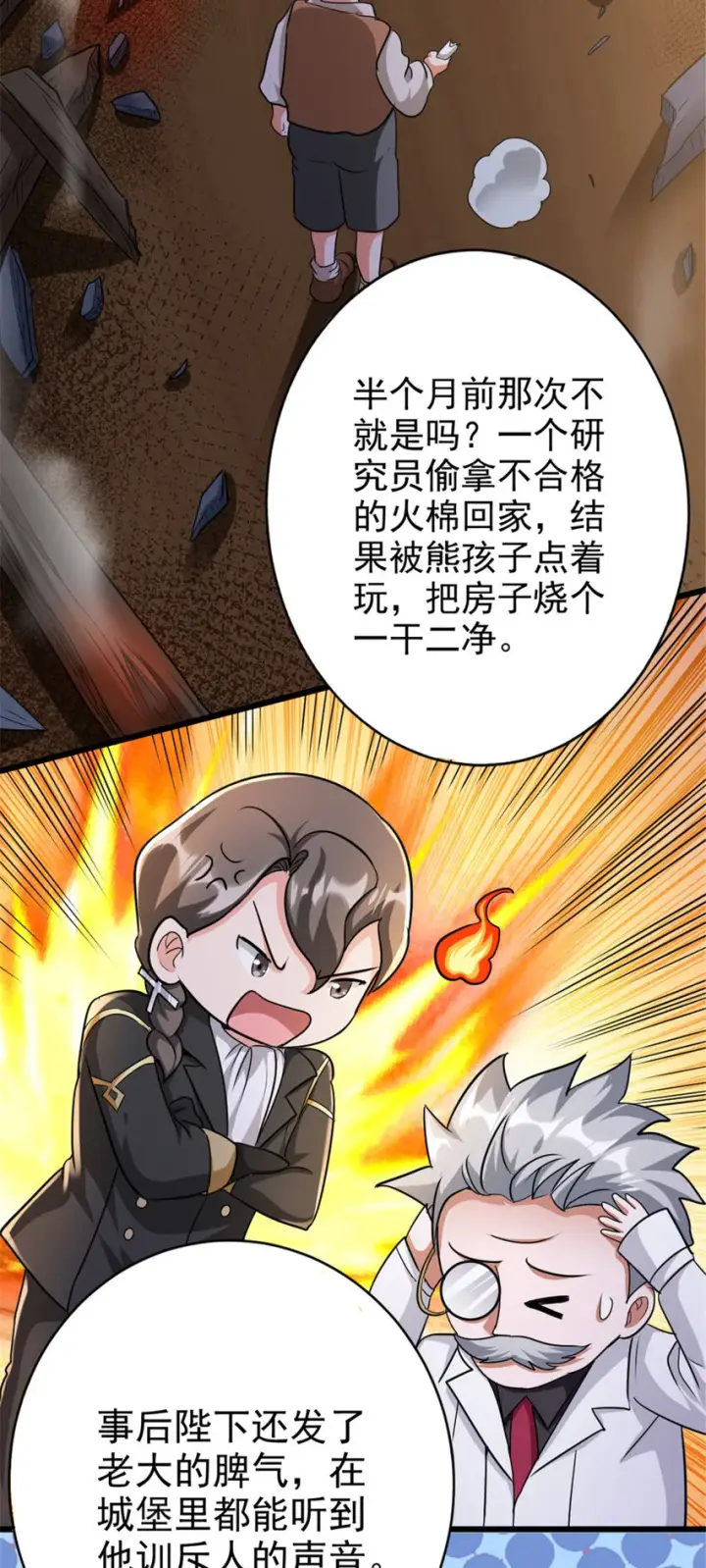 漫画《放开那个女巫》423 探寻爆炸真相第10张图