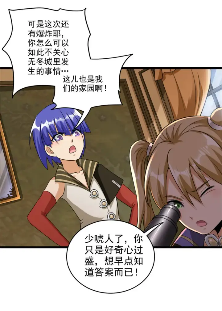 漫画《放开那个女巫》423 探寻爆炸真相第12张图