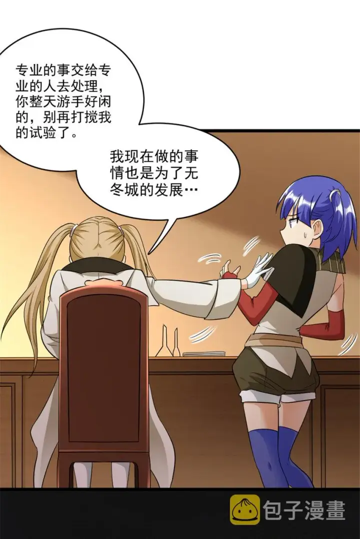 漫画《放开那个女巫》423 探寻爆炸真相第13张图