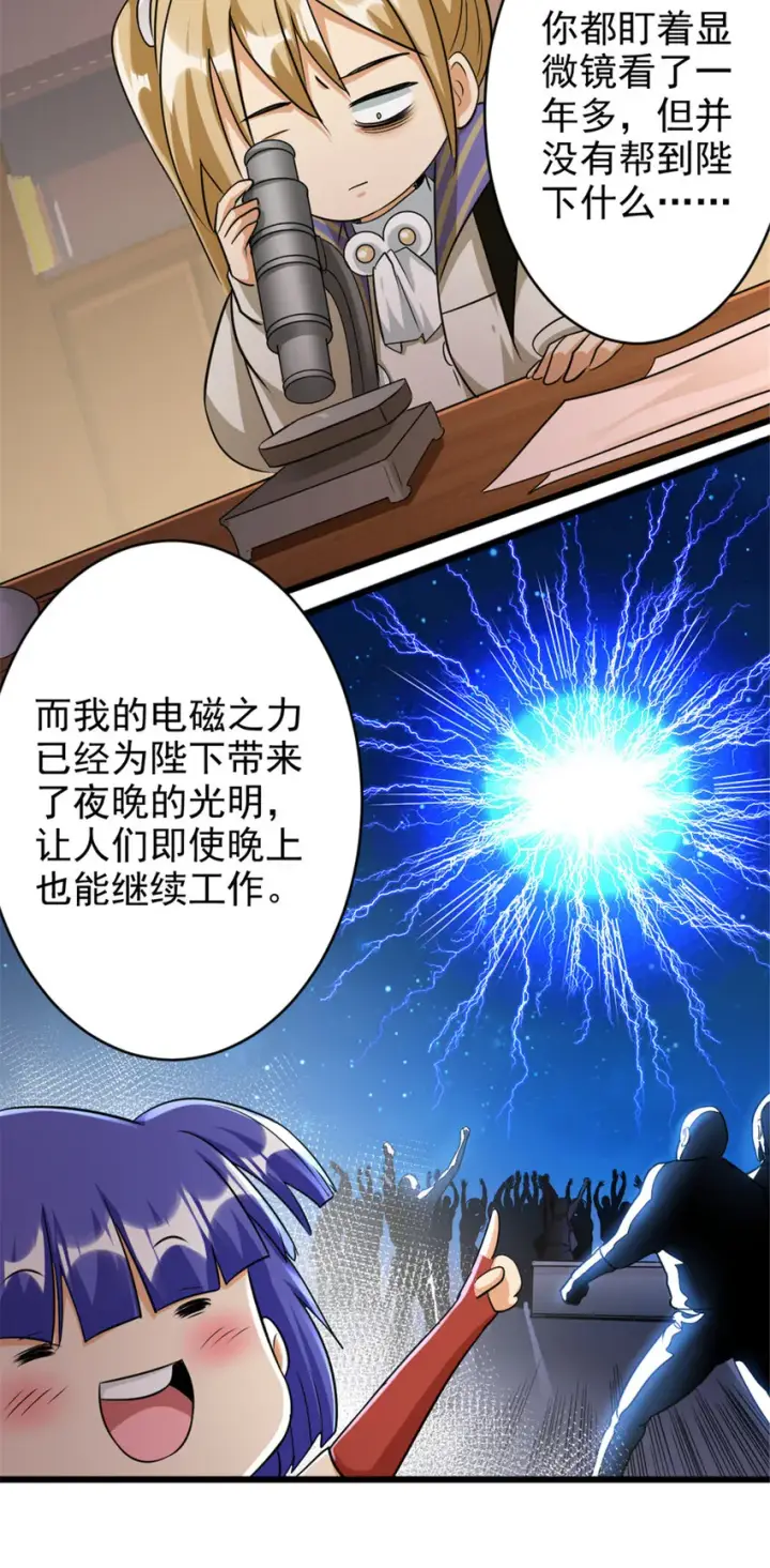 漫画《放开那个女巫》423 探寻爆炸真相第16张图