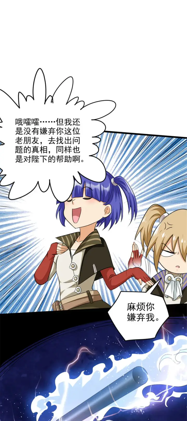 漫画《放开那个女巫》423 探寻爆炸真相第17张图