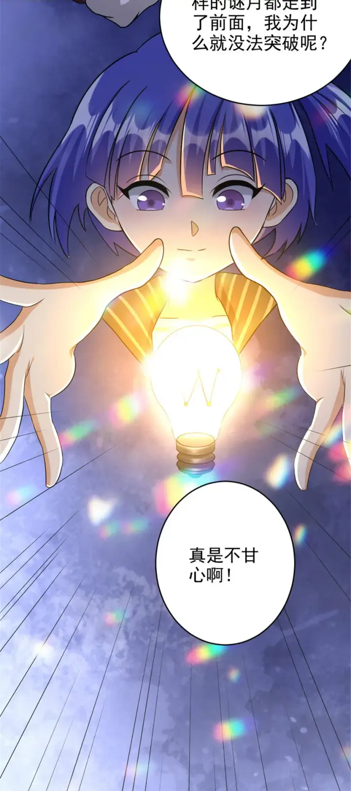 漫画《放开那个女巫》423 探寻爆炸真相第19张图