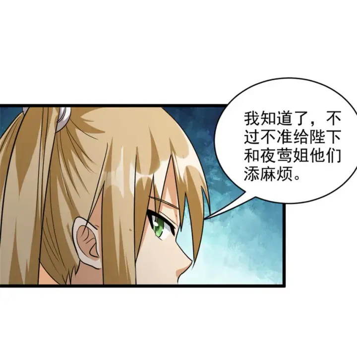 漫画《放开那个女巫》423 探寻爆炸真相第21张图