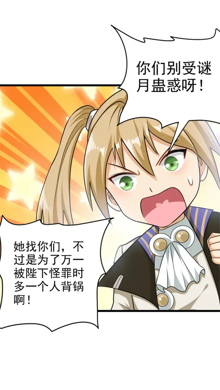 漫画《放开那个女巫》423 探寻爆炸真相第28张图