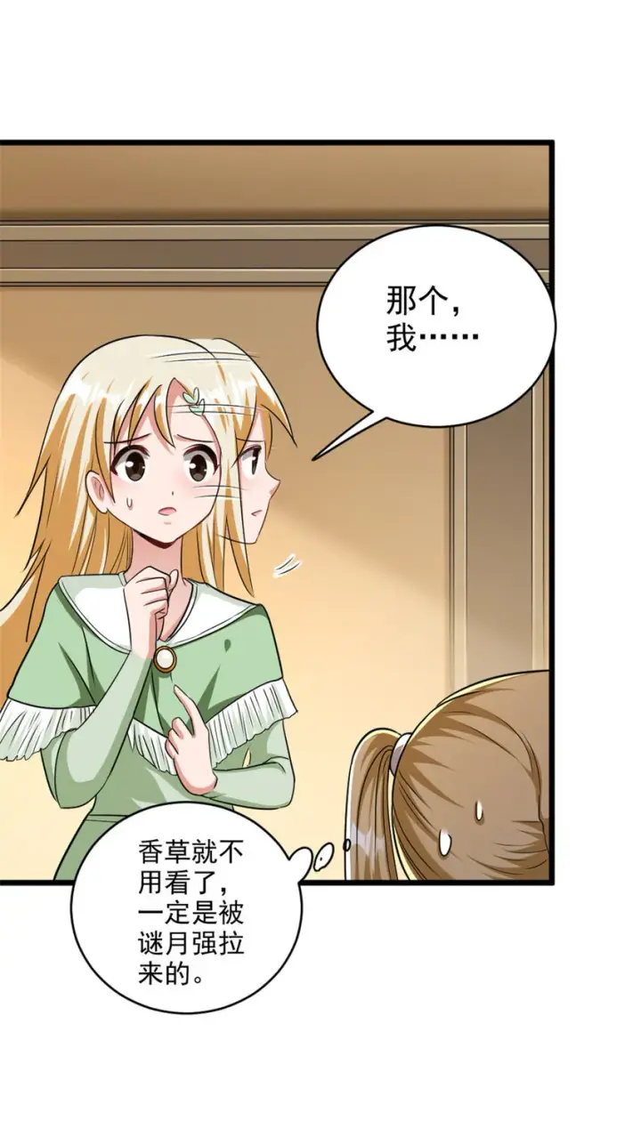 漫画《放开那个女巫》423 探寻爆炸真相第31张图