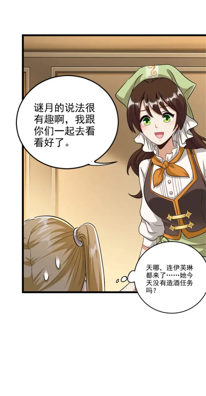 漫画《放开那个女巫》423 探寻爆炸真相第32张图