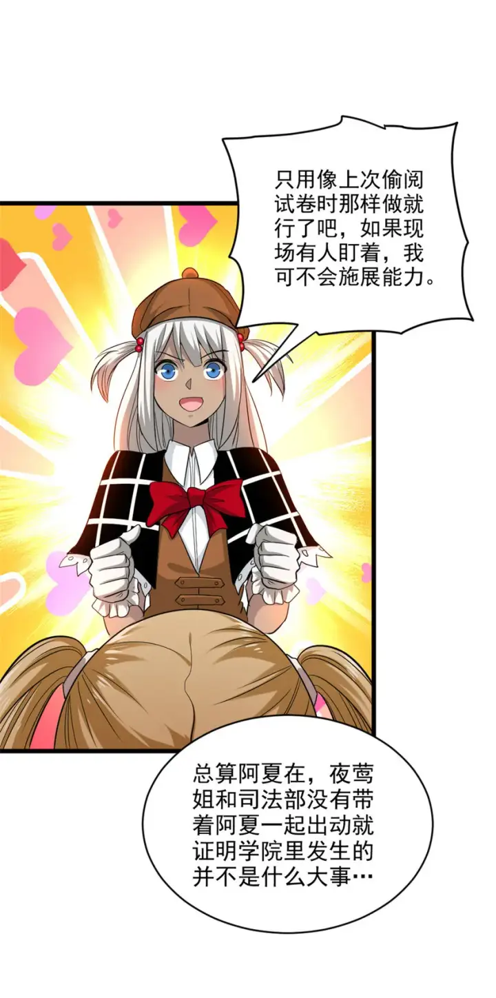 漫画《放开那个女巫》423 探寻爆炸真相第33张图