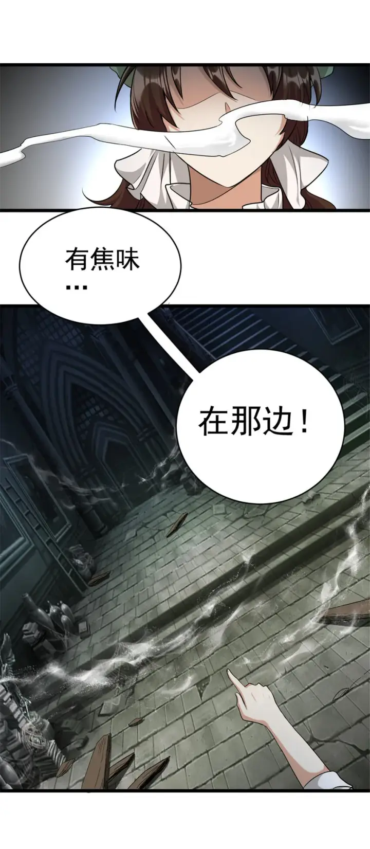 漫画《放开那个女巫》423 探寻爆炸真相第50张图